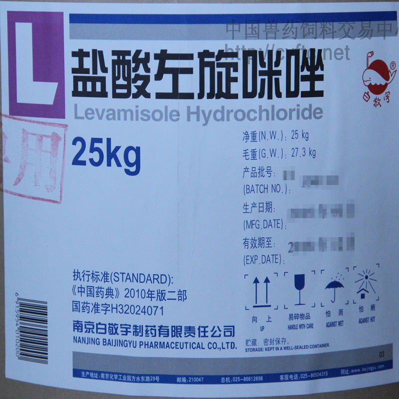 Levamisole Hydrochloride