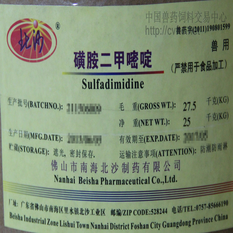 Sulfamethazine Base