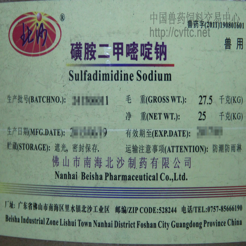 Sulfamethazine Sodium